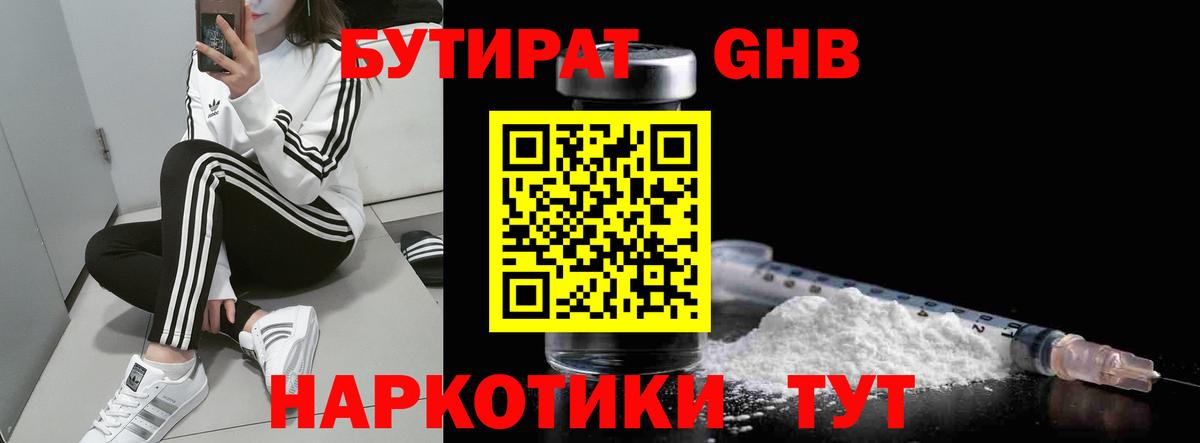 БУТИРАТ 99% Севастополь