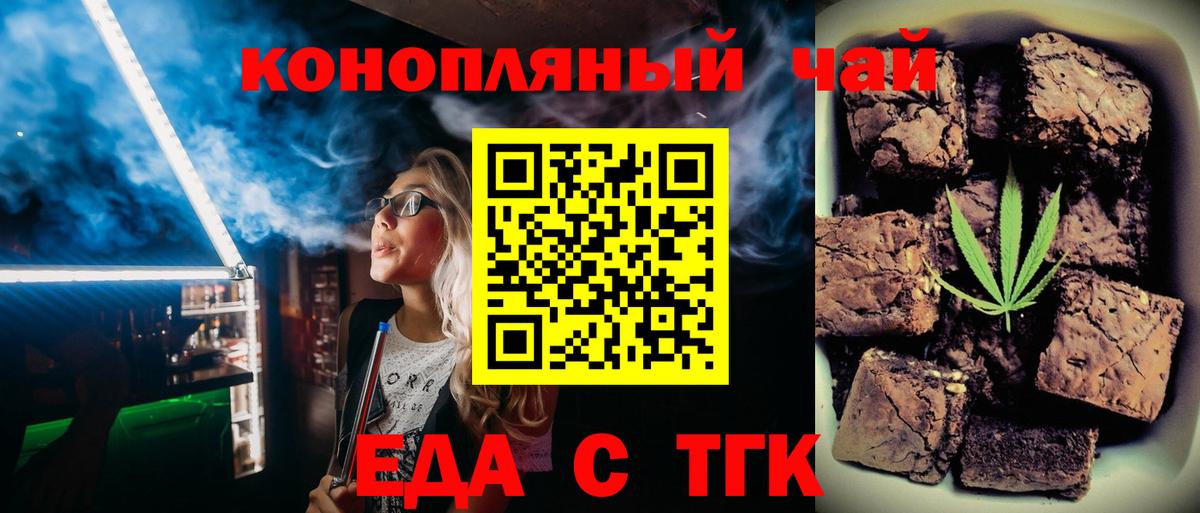 Севастополь  Печенье с ТГК марихуана  Вход с VPN 