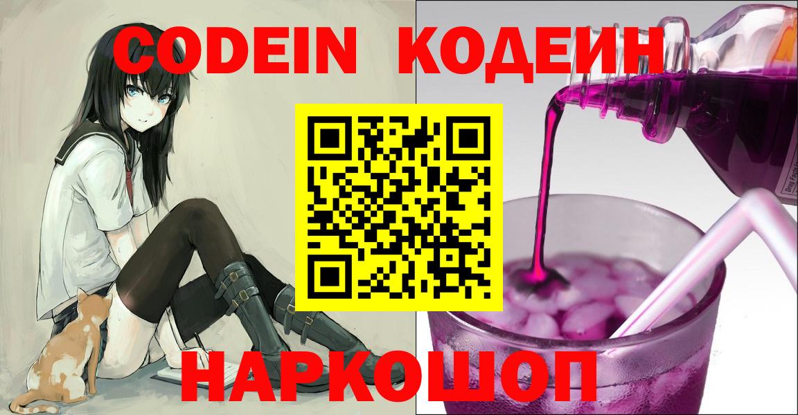 Кодеин напиток Lean (лин) Севастополь