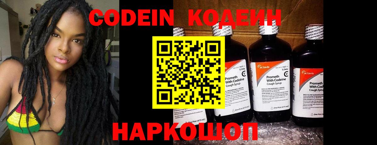 Севастополь  Кодеин Purple Drank  Codein Purple Drank  Вход с VPN 