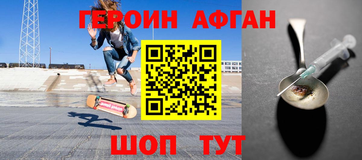 Героин герыч Севастополь
