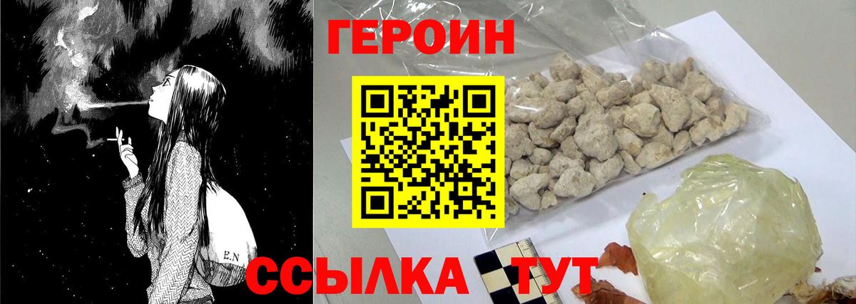 Севастополь  Героин Heroin  ГЕРОИН  Вход с VPN 