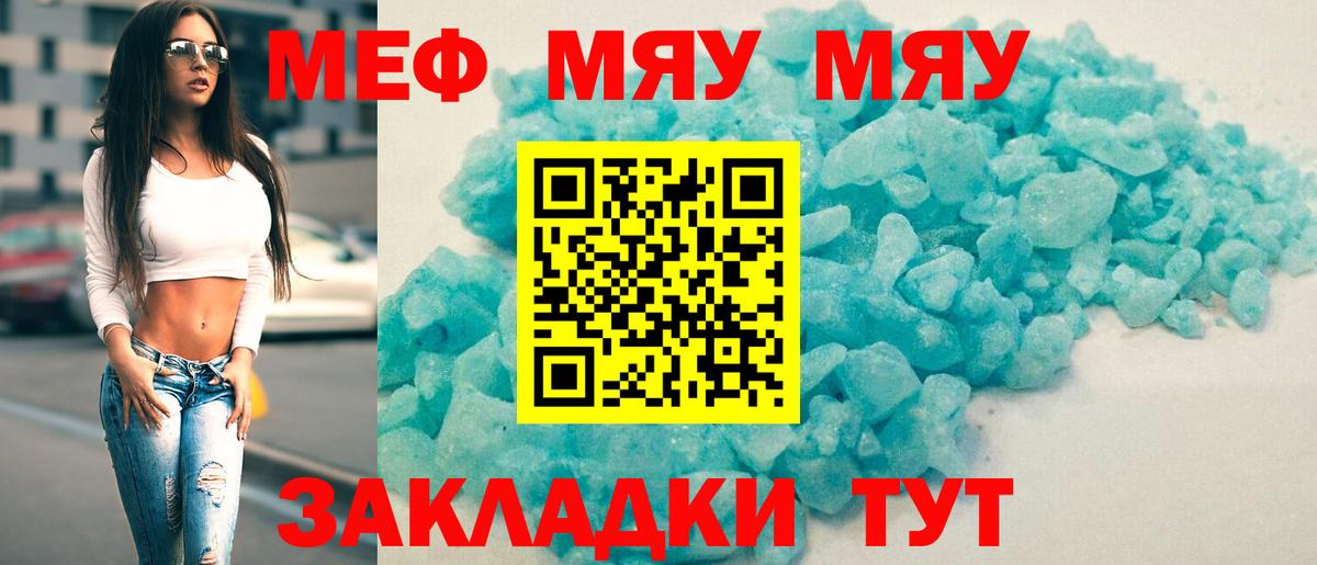 МЯУ-МЯУ 4 MMC  Вход с VPN  МЕФ мяу мяу  МЕФ  МЯУ-МЯУ  Севастополь 