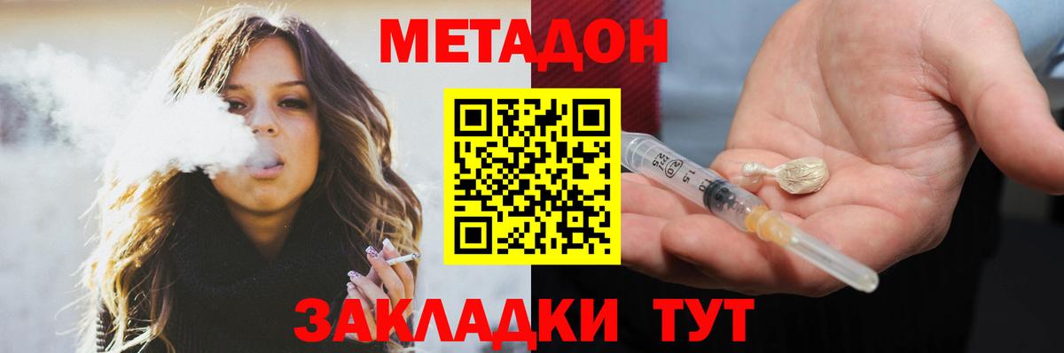 Метадон мёд Севастополь